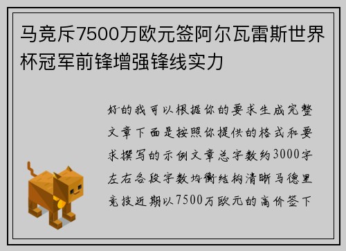 马竞斥7500万欧元签阿尔瓦雷斯世界杯冠军前锋增强锋线实力 马竞斥7500万欧元签阿尔瓦雷斯世界杯冠军前锋增强锋线实力