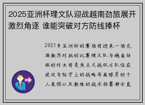 2025亚洲杯理文队迎战越南劲旅展开激烈角逐 谁能突破对方防线捧杯 2025亚洲杯理文队迎战越南劲旅展开激烈角逐 谁能突破对方防线捧杯