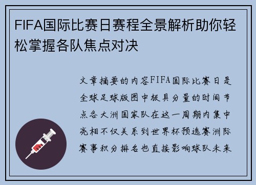 FIFA国际比赛日赛程全景解析助你轻松掌握各队焦点对决 FIFA国际比赛日赛程全景解析助你轻松掌握各队焦点对决