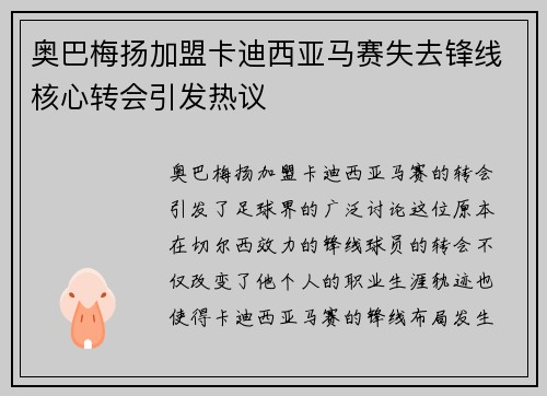 奥巴梅扬加盟卡迪西亚马赛失去锋线核心转会引发热议 奥巴梅扬加盟卡迪西亚马赛失去锋线核心转会引发热议