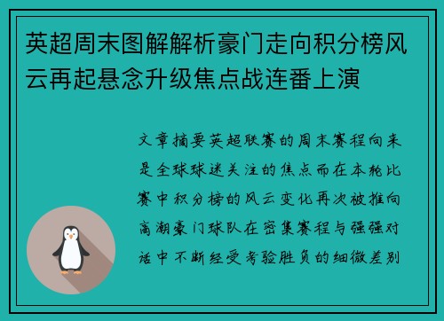 英超周末图解解析豪门走向积分榜风云再起悬念升级焦点战连番上演 英超周末图解解析豪门走向积分榜风云再起悬念升级焦点战连番上演