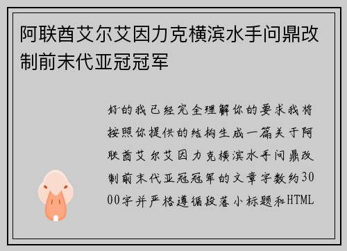 阿联酋艾尔艾因力克横滨水手问鼎改制前末代亚冠冠军 阿联酋艾尔艾因力克横滨水手问鼎改制前末代亚冠冠军