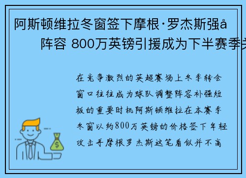 阿斯顿维拉冬窗签下摩根·罗杰斯强化阵容 800万英镑引援成为下半赛季关键人物 阿斯顿维拉冬窗签下摩根·罗杰斯强化阵容 800万英镑引援成为下半赛季关键人物